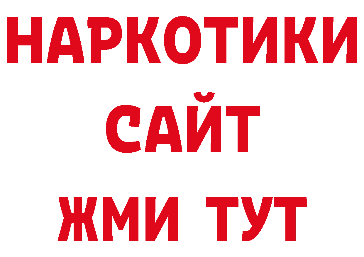 ТГК жижа рабочий сайт нарко площадка кракен Западная Двина